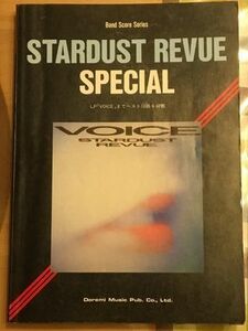 送料無料 バンドスコア STARDUST REVUE SPECIAL タブ譜付 スターダスト・レビュー/スペシャル 1986年/昭和61年発行 ドレミ楽譜出版社