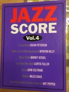 送料無料　バンド・スコア　完全コピーJAZZ SCORE Vol.４　完全コピージャズ・スコア　Vol.４