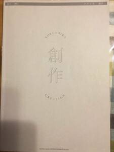 送料無料　バンド・スコア ヨルシカ　「創作」