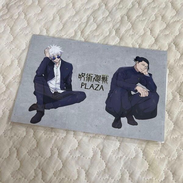 呪術廻戦PLAZA 特典 五条悟 夏油磔 ポストカード