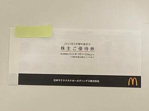 ◆◇【送料込有】マクドナルド株主優待1冊◇◆