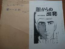 奥田竜緒奥田たつお直筆原画原稿[闇からの出発 春叙情劇画]24枚 漫画パンチ系1970年代上村一夫 辰巳ヨシヒロさいとうたかを佐藤まさあき_画像2