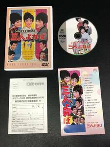 DVD 三人よれば 美空ひばり 雪村いづみ チエミ 昭和 レトロ 1964年度作品 231108-09