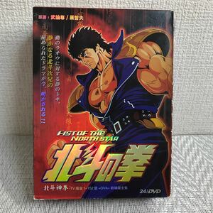 北斗の拳/DVD-BOX/24枚組/第1-152話＋劇場版＋OVA 完全版/中国版/日本語版