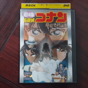 【送料180円~】劇場版 名探偵コナン 探偵たちの鎮魂歌(レクイエム)★レンタル落ち DVD 視聴確認済み