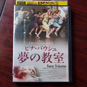 ピナ・バウシュ 夢の教室★ピナ・バウシュ　ベネディクト・ビリエ 　アン・リンセル★レンタル落ちDVD　視聴済み