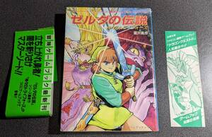 当時物　スーパーファミコン冒険ゲームブック　ゼルダの伝説　神々のトライフォース　双葉社　富沢義彦