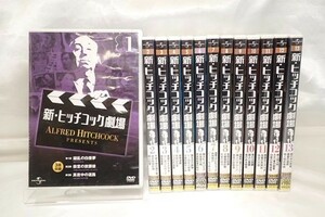 12231[M]◆DVD◆新ヒッチコック劇場/1～13巻/アルフレッド・ヒッチコック/海外ドラマ/未開封含む まとめて 13点セット♪