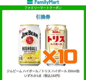 10本 ファミリーマート トリス ハイボール ジムビーム ハイボール缶 クーポン 引換 無料引換券 ファミマ