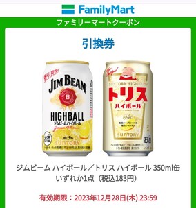 ファミリーマート トリス ハイボール ジムビーム ハイボール缶 クーポン 引換 無料引換券 ファミマ