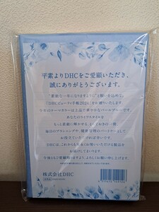 【非売品】DHCビューティー手帳2024 