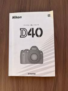 Nikon D40 説明書