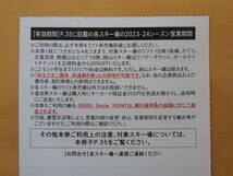 西武グループ 株主優待券 スキーリフト割引券5枚(30％OFF) ＋レストラン割引券2枚(10%OFF)_画像2