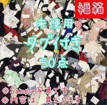 □12-74 レディース 未使用 タグ付き まとめ売り 50点 セット サイズ色々 トップス ボトムス 他 婦人服 業販 大量 仕入れ_画像1