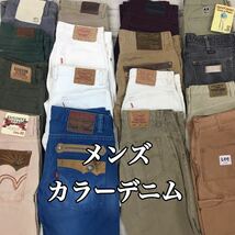 □12-58 メンズ カラー デニム パンツ まとめ売り 16点 セット Levi's リーバイス EDWIN エドウィン BLUE trip Wrangler _画像1