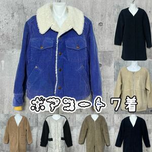 ◆即決 M12-8 ① 【シーズン到来!! お買い得!!】レディース ボアジャケット コート 7点 サイズ色々 コーデュロイ ボア アウター 上着 冬服