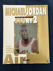 マイケル・ジョーダン・ストーリー 2 HOOP 1月号臨時増刊)NBA