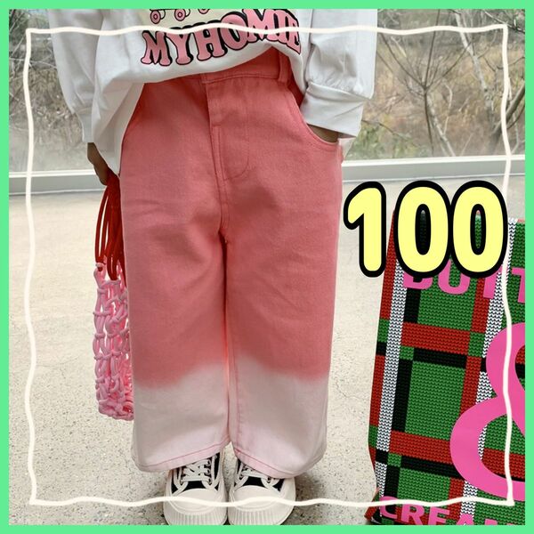 グラデーションデニム 100 女の子 デニム ボトムス カラーデニム ワイド パンツ カラー　バイカラー　ピンク　