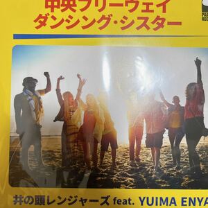 【新品 未聴品】 井の頭レンジャーズ feat. Yuima Enya / 中央フリーウェイ / ダンシング・シスター 7inch EP