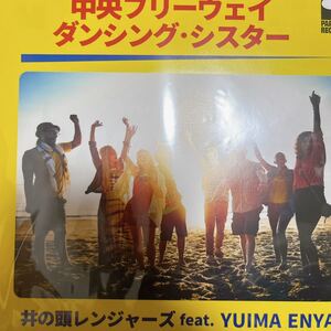 【新品 未聴品】 井の頭レンジャーズ feat. Yuima Enya / 中央フリーウェイ / ダンシング・シスター 7inch EP