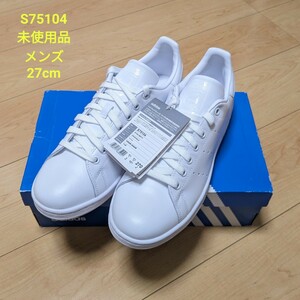 STAN SMITH "TRIPLE WHITE" S75104 （フットウェアホワイト/フットウェアホワイト/フットウェアホワイト）