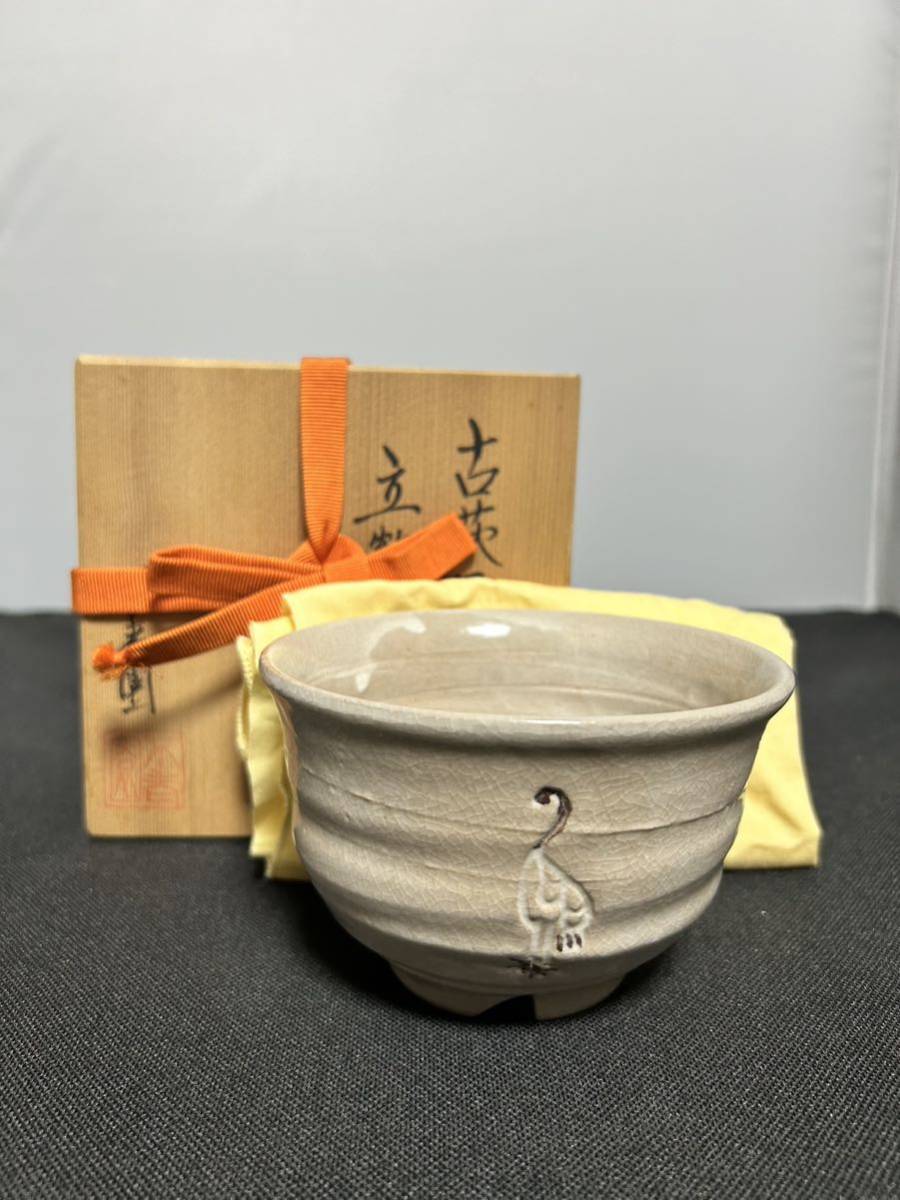 2025年最新】Yahoo!オークション -立鶴茶碗の中古品・新品・未