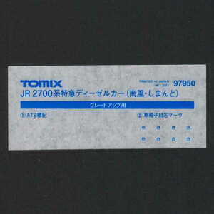 TOMIX ATS表記/車椅子対応マーク転写シート/インレタ 1枚入り 97950 特別企画品 JR 2700系特急ディーゼルカー(南風・しまんと)セットバラシ
