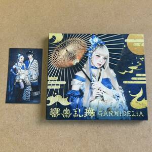 送料無料☆GARNiDELiA『響喜乱舞』初回限定盤CD＋Photobook☆美品☆アルバム☆ガルニデリア☆330