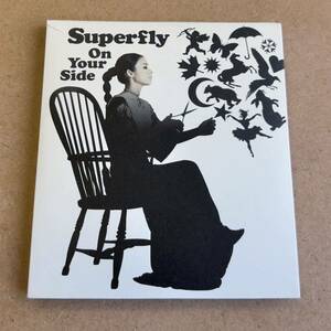 送料無料☆Superfly『On Your Side』初回限定盤CD＋DVD44分収録☆LIVE映像収録☆美品☆スーパーフライ☆☆331