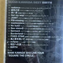 送料無料☆川田まみ『MAMI KAWADA BEST BIRTH』初回限定盤CD＋Blu-ray87分収録☆美品☆ベストアルバム☆331_画像3