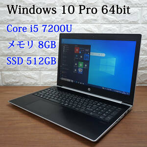 HP ProBook 450 G5《第7世代 Core i5 7200U 2.50GHz / 8GB / SSD 512GB / カメラ / Windows10 / Office 》15型 ノート PC パソコン 17096