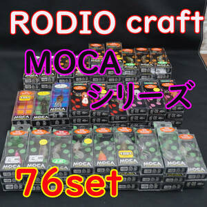 【新品未使用】Rodio Craft ロデオクラフト プチMOCA プチモカ SR-SS F-FⅡ 76点セット！