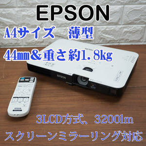 EPSON ビジネスプロジェクター EB-1785W ランプ使用時間103h 3LCD 3200lm ピタッと補正 小型 軽量 重量約1.8kg エプソン [17222]