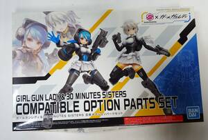 34S【中古・未組立】ガールガンレディ＆30MINUTES SISTERS 互換オプションパーツセット