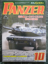 【 月間 パンツァー PANZER 755号 2022年10月 】特集 ユーロサトリにみる戦車の将来像 /陸上自衛隊の装輪車輛/九七式軽装甲車_画像1