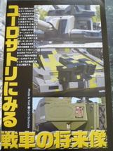 【 月間 パンツァー PANZER 755号 2022年10月 】特集 ユーロサトリにみる戦車の将来像 /陸上自衛隊の装輪車輛/九七式軽装甲車_画像10