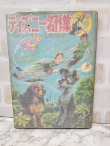 ディズニー名作集 ピーターパン わんわん物語