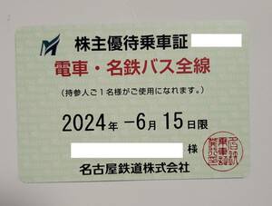 名古屋鉄道 株主優待乗車証 電車・名鉄バス全線　定期型