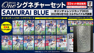 サッカー　日本代表　EPOCH ONE エポック ワン　シグネチャーセット　SAMURAI BLUE 【13枚セット】