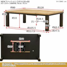 ローテーブル センターテーブル こたつ コタツ 炬燵 火燵 オールシーズン 幅120cm 長方形 リビング テーブル 木目 オーク色_画像8