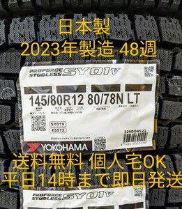 日本製 2023年製造 48週 送料込 4本16000円 145/80R12 80/78Ｎ LT SY01V ヨコハマ スタッドレスタイヤ 個人宅OK 