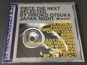 ★☆【CD】未開封品 PIECE THE NEXT SELECTED BY HIROKO OTSUKA JAPAN NIGHT / DJ大塚広子☆★