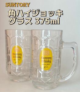 サントリー 角瓶ハイボール ジョッキ 375ml 2客　SUNTORY サントリー角瓶 角ハイボール 