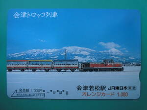 JR東 オレカ 使用済 会津トロッコ列車 【送料無料】 