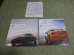 Z33系 日産 フェアレディZ 本カタログ 2006年12月発行 NISSAN FAIRLADY Z broshure December 2006 year 純正アクセサリーカタログ付