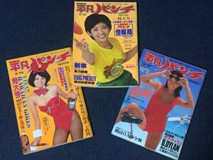 平凡出版/1977.1978年週刊平凡パンチ 3冊/ 浅野ゆう子 山口百恵 夏目雅子 堀川まゆみ(ピンナップ付き)