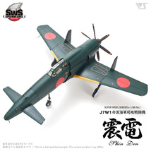 新品未組立　未開封　SWS造形村　1/48 J7W1 帝国海軍局地戦闘機 震電＋専用エッチングパーツ＋メタル脚柱＋銃身ピトー管_画像2