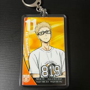 ハイキュー ブロマイドキーホルダー 月島蛍