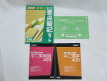 進研ゼミ中学講座◆入試対策◆受験準備◆中二英単語４００◆中二漢字４００◆中１・２要点暗記◆入試要点カンタンcheck!◆赤シート_画像2