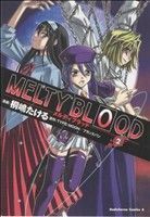 ＭＥＬＴＹ　ＢＬＯＯＤ(２) 角川Ｃエース／桐嶋たける(著者)